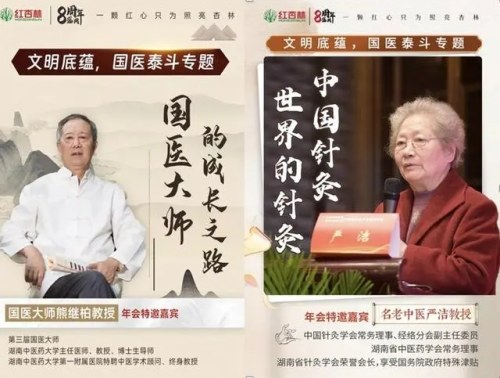 熊繼柏、嚴潔兩位中醫名師