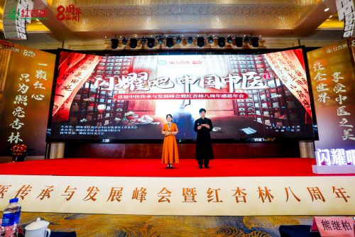 紅杏林八周年現(xiàn)場