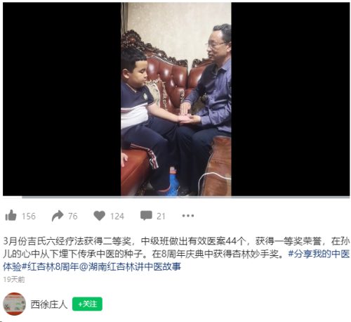紅杏林學員西徐莊人